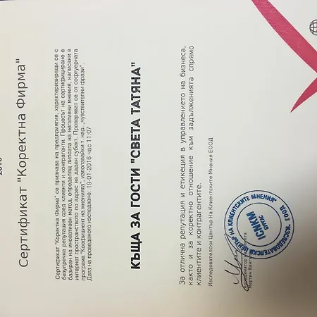 圣塔季扬娜酒店 酒店 *